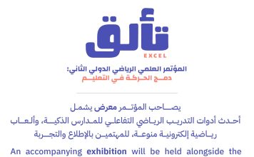 معرض تطبيقي لمؤتمر “تألّق“ ينطلق غداً (السبت) في جامعة الشارقة لترجمة البحث العلمي إلى أدوات تعليمية