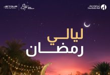 ديرفيلدز مول يحتفي بروح الشهر الفضيل معمهرجان «ليالي رمضان»