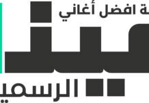 الإبداع البشري شرط أساسي.. قواعد جديدة لموسيقى الذكاء الاصطناعي في “قائمة أفضل أغاني مينا الرسمية”