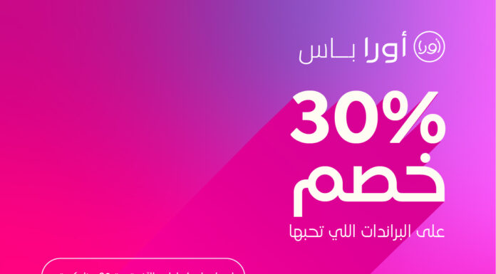 مجموعة الشايع تطلق “أورا باس” بمزايا حصرية وإصدار محدود في الكويت