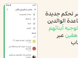 أدوات تحكّم جديدة لمساعدة الوالدين في توجيه تجربة أبنائهم المراهقين مع تطبيق واتساب